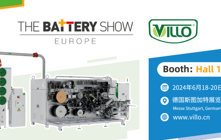 匯樂技術攜最新防爆集塵技術亮相歐洲最大電池展Join Villo at The Battery Show Europe 2024