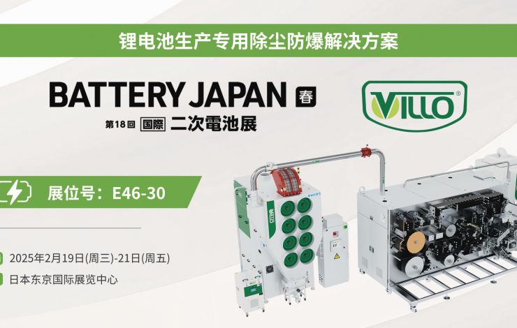 匯樂日本展啟航，引領(lǐng)電池智造新未來！Villo to shine at Battery Japan 2025